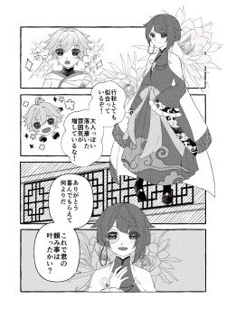 Page 7 of Irodori o Soeta Himegoto