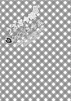 Page 17 of Usagi Reijou to Ookami Reisoku| Omega Rabbit and Alpha Wolf