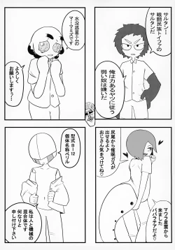 Page 100 of Uchuujin x Shota Goudoushi