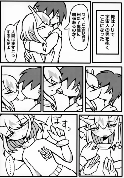 Page 39 of Uchuujin x Shota Goudoushi