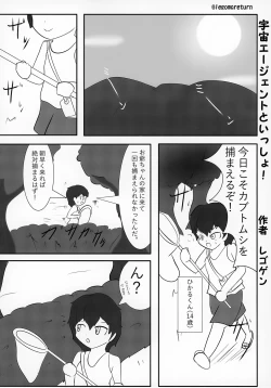 Page 73 of Uchuujin x Shota Goudoushi