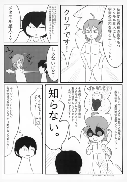 Page 76 of Uchuujin x Shota Goudoushi