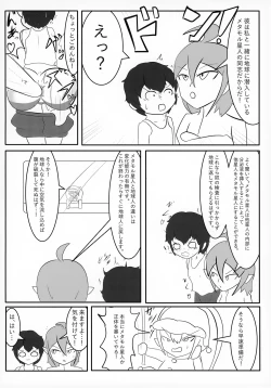 Page 79 of Uchuujin x Shota Goudoushi
