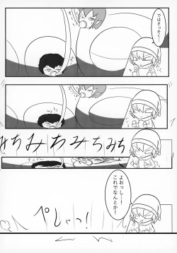 Page 83 of Uchuujin x Shota Goudoushi