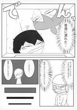 Page 84 of Uchuujin x Shota Goudoushi