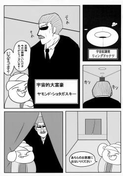 Page 98 of Uchuujin x Shota Goudoushi