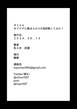 Page 37 of Katsuage ni Akita kara P-katsu Sagi Shitemita! | 因为厌倦了抢劫就尝试了爸爸活欺诈！