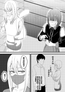 Page 6 of Katsuage ni Akita kara P-katsu Sagi Shitemita! | 因为厌倦了抢劫就尝试了爸爸活欺诈！