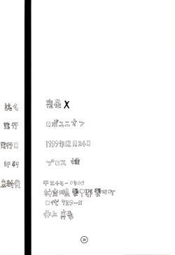 Page 25 of Wakusei X