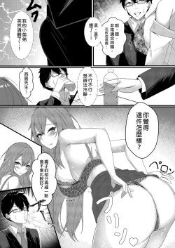 Page 12 of Kyou kara Ladies Shitagi Brand no Producer o Makasaremashita.