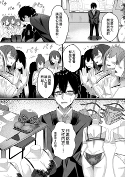 Page 4 of Kyou kara Ladies Shitagi Brand no Producer o Makasaremashita.