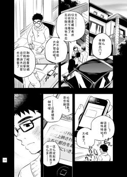 Page 15 of [cage][Chinese][Dark Night][Digital]