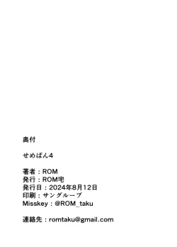 Page 22 of Seme Pan 4