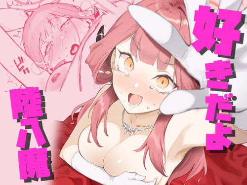 Download Suki da yo Rikuhachima | I Love You, Rikuhachima