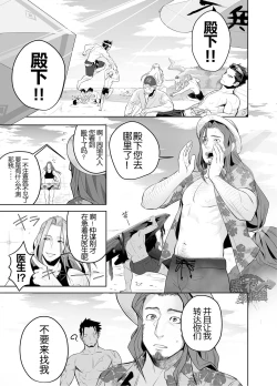 Page 3 of [Itto 一十 Mentaiko ♂めんたいこ♂ 躲着家臣和海葵玩耍后被神医“海鳗”插入的孙][Chinese][Dark Night][Digital]