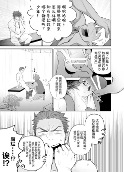 Page 7 of [Itto 一十 Mentaiko ♂めんたいこ♂ 躲着家臣和海葵玩耍后被神医“海鳗”插入的孙][Chinese][Dark Night][Digital]