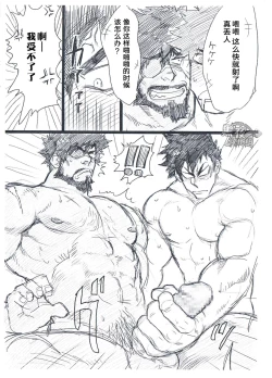 Page 8 of [一文字猛的忧郁Ⅱ+PARADISO番外篇][Chinese][Dark Night][Digital]