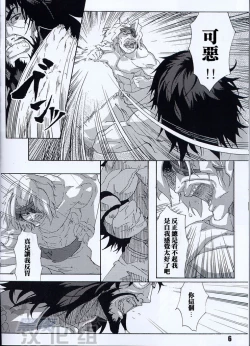 Page 23 of [Romancing SAGA Minsttrel song fan book Espoir][Chinese][Dark Night][Digital]