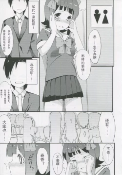 Page 237 of 愛瀬郁人合集