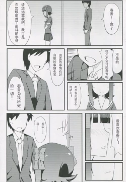 Page 238 of 愛瀬郁人合集