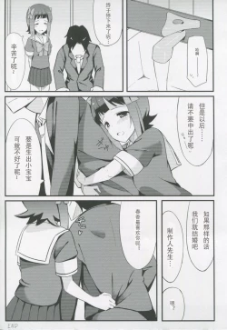 Page 249 of 愛瀬郁人合集