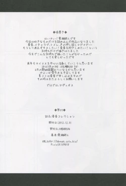 Page 250 of 愛瀬郁人合集