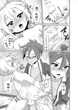 Page 10 of [urakusoG_オレらが内番!fin][Chinese][Dark Night][Digital]