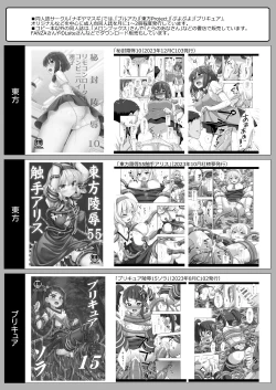 Page 18 of プリキュア陵辱16あげは