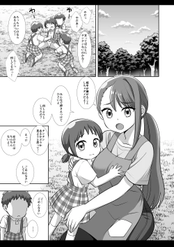 Page 4 of プリキュア陵辱16あげは