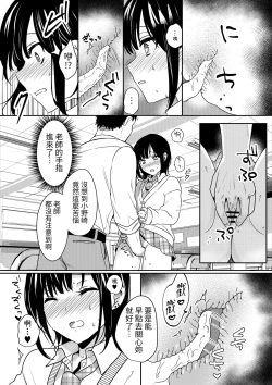 Page 21 of Muttsuri Shojo JK no Yokubou Kaihou Ecch