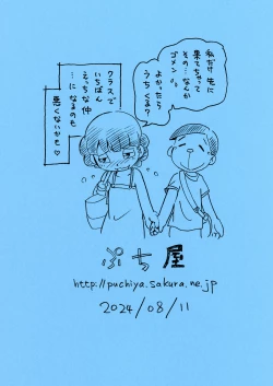 Page 20 of Ecchi Man to Natsuyasumi Pool