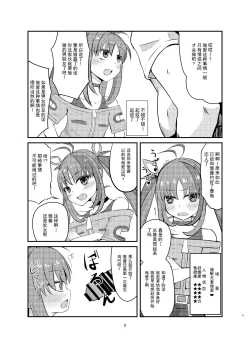 Page 4 of Aku no Bigaku o Nuritsubusu