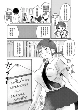 Page 2 of Kiinaru Mune no Uchi
