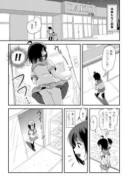 Page 13 of [Chimee House (Takapi) Chiru Roshutsu 21 [Digital]