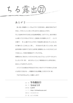 Page 28 of [Chimee House (Takapi) Chiru Roshutsu 21 [Digital]