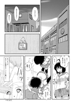Page 5 of [Chimee House (Takapi) Chiru Roshutsu 21 [Digital]