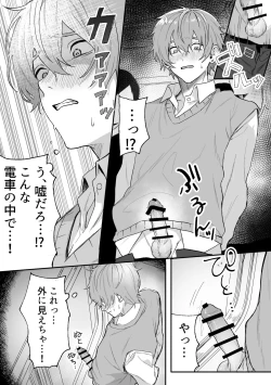 Page 11 of Nonke danshi, biyaku de tsuyo○hatsujo!?〜 Mishiranu otoko ni chi○Ni sa reta ageku, shinyu tomo SEX shi chaimashita 〜