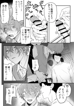 Page 12 of Nonke danshi, biyaku de tsuyo○hatsujo!?〜 Mishiranu otoko ni chi○Ni sa reta ageku, shinyu tomo SEX shi chaimashita 〜