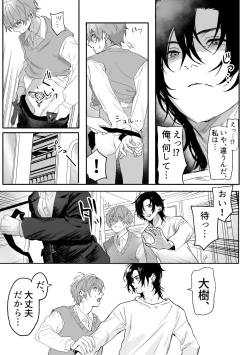 Page 18 of Nonke danshi, biyaku de tsuyo○hatsujo!?〜 Mishiranu otoko ni chi○Ni sa reta ageku, shinyu tomo SEX shi chaimashita 〜
