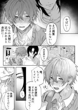 Page 20 of Nonke danshi, biyaku de tsuyo○hatsujo!?〜 Mishiranu otoko ni chi○Ni sa reta ageku, shinyu tomo SEX shi chaimashita 〜