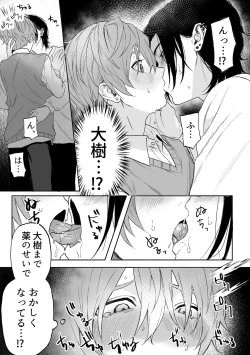 Page 23 of Nonke danshi, biyaku de tsuyo○hatsujo!?〜 Mishiranu otoko ni chi○Ni sa reta ageku, shinyu tomo SEX shi chaimashita 〜