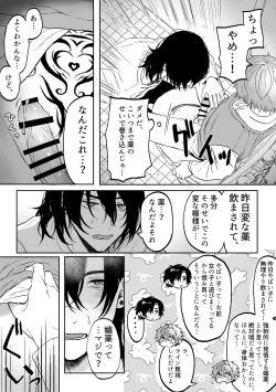 Page 27 of Nonke danshi, biyaku de tsuyo○hatsujo!?〜 Mishiranu otoko ni chi○Ni sa reta ageku, shinyu tomo SEX shi chaimashita 〜