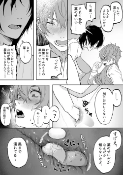 Page 29 of Nonke danshi, biyaku de tsuyo○hatsujo!?〜 Mishiranu otoko ni chi○Ni sa reta ageku, shinyu tomo SEX shi chaimashita 〜