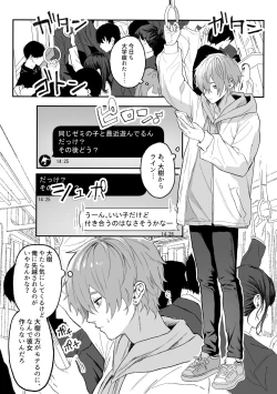 Page 2 of Nonke danshi, biyaku de tsuyo○hatsujo!?〜 Mishiranu otoko ni chi○Ni sa reta ageku, shinyu tomo SEX shi chaimashita 〜