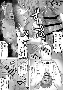 Page 34 of Nonke danshi, biyaku de tsuyo○hatsujo!?〜 Mishiranu otoko ni chi○Ni sa reta ageku, shinyu tomo SEX shi chaimashita 〜