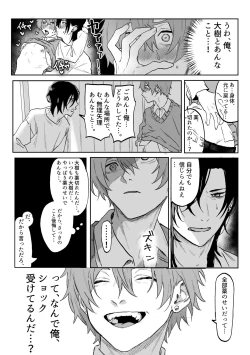 Page 51 of Nonke danshi, biyaku de tsuyo○hatsujo!?〜 Mishiranu otoko ni chi○Ni sa reta ageku, shinyu tomo SEX shi chaimashita 〜