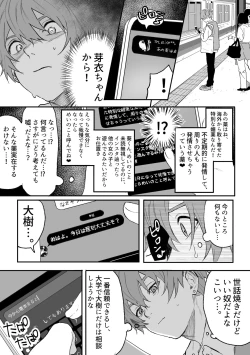 Page 6 of Nonke danshi, biyaku de tsuyo○hatsujo!?〜 Mishiranu otoko ni chi○Ni sa reta ageku, shinyu tomo SEX shi chaimashita 〜