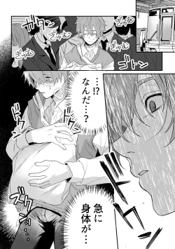 Page 7 of Nonke danshi, biyaku de tsuyo○hatsujo!?〜 Mishiranu otoko ni chi○Ni sa reta ageku, shinyu tomo SEX shi chaimashita 〜