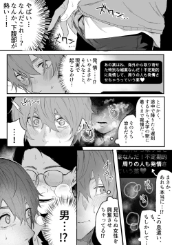 Page 8 of Nonke danshi, biyaku de tsuyo○hatsujo!?〜 Mishiranu otoko ni chi○Ni sa reta ageku, shinyu tomo SEX shi chaimashita 〜