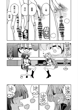 Page 51 of Shizuku to Shiori Ifka de Oboeru! Futanari Onanie no Susume-
